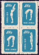 CHINA - PHISIC CULTURE - **MNH - 1952 - Reimpresiones Oficiales