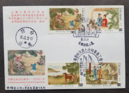 Taiwan Chinese Classic Poetry 1992 Painting Horse Love (stamp FDC *special PMK *addressed *see Scan - Lettres & Documents