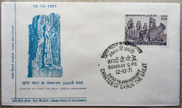 INDIA 1971 CHARTER OF CYRUS THE GREAT-2500TH ANNIVERSARY...FDC, BOMBAY CANCELLATION - FDC