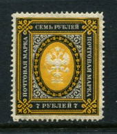 Russia 1902  Mi 56 Y  MLH*  Wz.4 - Neufs