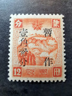 （12885） TIMBRE CHINA / CHINE / CINA Mandchourie (Mandchoukouo) With Watermark ** - 1932-45 Manchuria (Manchukuo)