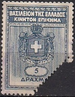 Greece - Kingdom Of Greece 5dr. Revenue Stamp - Used - Revenue Stamps