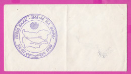 274745 / Mint Bulgaria 1980 "Banner Of Peace" Singing Train September 24-27,Map Sofia Sliven Burgas Dimitrovgrad Plovdiv - Storia Postale