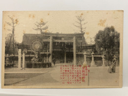 大阪 官幣大社 生國魂神社 Ikukunitama Shrine , Tennōji-ku, Osaka , JAPAN JAPON POSTCARD - Osaka