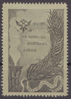 Russia Russland 1914-1915 WWI Charity Label  All-Russian Union Of Cities - Nuevos