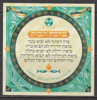 2021 Israel Blessing Of The House Semi-postal Souvenir Sheet  MNH @ BELOW FACE VALUE - Nuovi