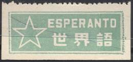 CHINA - KINA -  ESPERANTO LABELS - MNH - Esperanto