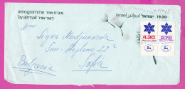 274799 / Israel Aerogramme Tel Aviv-Yafo 1980 - 19NIS Flowers 4.30+2.70NIS Jewish Star Of David Israele To Sofia BG - Briefe U. Dokumente