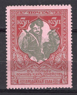 S3333 - RUSSIE RUSSIA Yv N°94a (B) * - Unused Stamps