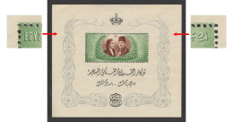 Egypt - 1951 - RARE - S/S - Perforation Error - Marriage Of King Farouk & Narriman - MNH** - Unused Stamps