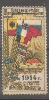 Russia Soviet Union RUSSIE USSR War Charity MH 1914 - Nuovi