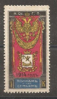 Russia Soviet Union RUSSIE USSR War Charity MH 1914 - Neufs