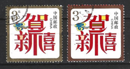 CHINE. N°4422B Oblitéré De 2006. Timbre De Message Pour Le Nouvel An. - Used Stamps