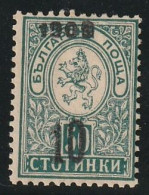 ERROR/Small Lion/MNH/black Instead Red Overprint/Mi:75/Bulgaria 1909/Exp.Karaivan - Varietà & Curiosità