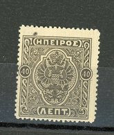 GRECE (EPIRE)  : DIVERS - N° Yvert  20 ** - Epirus & Albania