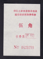 CHINA Guizhou Yinjiang Tujia And Miao Autonomous County (Ethnic Minority Areas) ADDED CHARGE LABEL (ACL) 0.50YUAN - Other & Unclassified