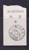 CHINA CHINE Yongcheng Henan 476600 Surcharge Receipt ADDED CHARGE LABEL (ACL) 0.10 YUAN - Sonstige & Ohne Zuordnung