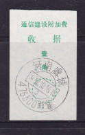 CHINA CHINE YUCHENG  Henan 476300 Surcharge Receipt ADDED CHARGE LABEL (ACL) 0.10 YUAN - Other & Unclassified