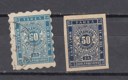Bulgaria 1884 50 St. Perf , Imperf (80-184a) - Strafport