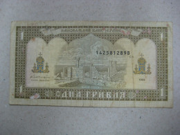 Ukraine 1 Hryvna 1992  Used - Ukraine