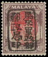 * Straits Settlements - Lot No. 1607 - Japanese Occupation