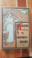 Tres Bel Album De Famille De Russie , Couverture Style Art Nouveau ,  Environs Cent Cartes - Russia