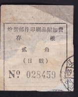 CHINA CHINE JILIN DUNHUA 133700 ADDED CHARGE LABEL (ACL) 0.20 YUAN - Altri & Non Classificati