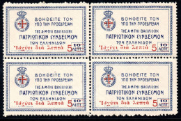 1787.GREECE.1922 CHARITY 5 L / 10 L. HELLAS  C56a MNH BLOCK OF 4. DOES NOT LOOK GENUINE,SOLD AS IS,SPACE FILLER. - Beneficiencia (Sellos De)