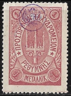 CRETE 1899 Russian Office Provisional Postoffice Issue 1 M. Lilac With Stars Vl. 35 MH - Crete