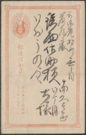1876 JAPAN Registered Stationery Stamped Postcard (SAKURA Cat. # PC11) - Postales
