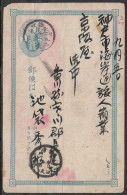 1888 JAPAN Registered Stationery Stamped Postcard (SAKURA Cat. # PC14) - Postales