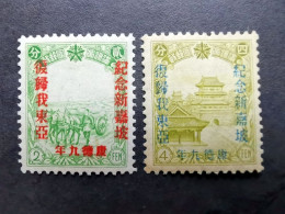 （2354B） TIMBRE CHINA / CHINE / CINA Mandchourie (Mandchoukouo) * - 1932-45 Manchuria (Manchukuo)