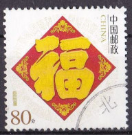 China Volksrepublik Marke Von 2005 O/used (A3-30) - Used Stamps