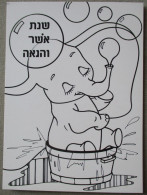 ISRAEL JUDAICA SHANA TOVA NEW YEAR JUDAICA PC CP AK CARD POSTCARD CARTOLINA ANSICHTSKARTE CARTE POSTALE POSTKARTE CHILD - Año Nuevo