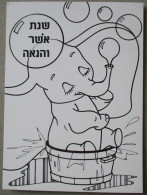 ISRAEL JUDAICA SHANA TOVA NEW YEAR JUDAICA PC CP AK CARD POSTCARD CARTOLINA ANSICHTSKARTE CARTE POSTALE POSTKARTE CHILD - Nouvel An
