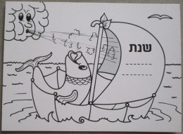 ISRAEL JUDAICA SHANA TOVA NEW YEAR JUDAICA PC CP AK CARD POSTCARD CARTOLINA ANSICHTSKARTE CARTE POSTALE POSTKARTE CHILD - Neujahr