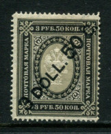 Russia  China  1917  Mi 49  MH* - Cina