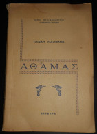 1930s OLD BOOK CORFU CORFOU KERKYRA IONIAN ISLANDS ATHAMAS HERO OF THESSALY BOEOTIA GREEK MYTHOLOGY CHILDRENS LITERATURE - Old Books