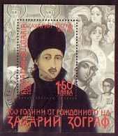 BULGARIA  - 2010 - Paintre Zahari Zograf - Bl (O) - Oblitérés