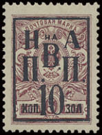 ** Nikolajewski/Amur Mi. N° 7A 1921 10k. Op 5kop Bruinlila Getand, Zeldzame Luxe Zegel, Gekeurd Bühler En Brun, Zm (Mi.  - Otros & Sin Clasificación