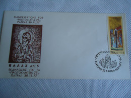 GREECE   COMMEMORATIVE COVER  1977  ΠΡΩΤΟΚΛΕΙΑ ΠΑΤΡΑ - Tarjetas – Máximo