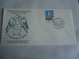 GREECE   COMMEMORATIVE COVER  1980 PATMOS DIALOGY ROMEOCATHOLIC AND ORTHODOX CHURCHES ΠΑΤΜΟΣ BIRDS - Maximum Cards & Covers