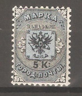 Imperial Russia 1863 - Unused Stamps