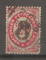Imperial Russia 1876 - Used Stamps