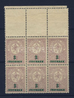 **, * Bulgária 1916 Mi 107 ívszéli Hatostömb Felül üres Mezőkkel, 3 Bélyeg Postatiszta / Margin Block Of 6 With 3 Blank  - Altri & Non Classificati