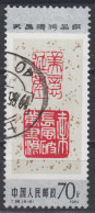 PR CHINA 1984 - Art Works By Wu Changshuo - Gebruikt