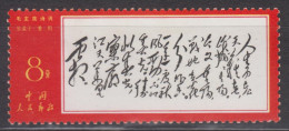 PR CHINA 1967 - Poems Of Mao Tse-tung MNH** OG XF - Nuovi