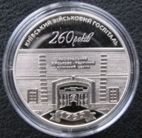 260 Years To The Kiev Military Hospital Ukraine 2015 Coin , 5 UAH - Ukraine