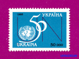 ** UKRAINE 1995 MI:152 50th Anniversary Of United Nations Organization - UNO