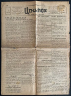 18.Jun.1923, "ԱՌԱՎՈՏ / Առավօտ" MORNING No: 91 | ARMENIAN ARAVOD NEWSPAPER / OTTOMAN / TURKEY / ISTANBUL - Aardrijkskunde & Geschiedenis